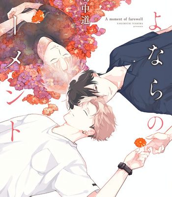 [NISHIMA Nakamichi] Sayonara no Moment [Eng] – Gay Manga sex 3