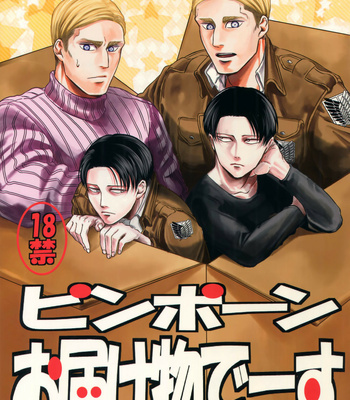 [13 (A太)] Pingpong Todoke-mono esu – Attack on Titan dj [Eng] – Gay Manga thumbnail 001