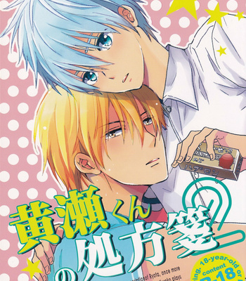 [OOPS (Yotsuba Tomo)] Kise-kun no Shohousen 2 (Kise-kun’s Prescription 2) – Kuroko no Basket dj [ENG] – Gay Manga thumbnail 001