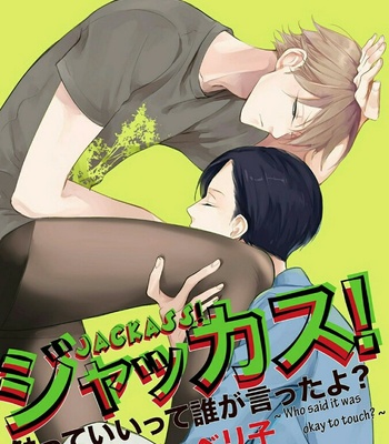 [Scarlet Beriko] Jackass! – Sawatte Ii tte Dare ga Itta yo? (update c.5) [kr] – Gay Manga sex 38