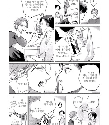 [Scarlet Beriko] Jackass! – Sawatte Ii tte Dare ga Itta yo? (update c.5) [kr] – Gay Manga sex 55