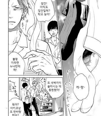 [Scarlet Beriko] Jackass! – Sawatte Ii tte Dare ga Itta yo? (update c.5) [kr] – Gay Manga sex 2