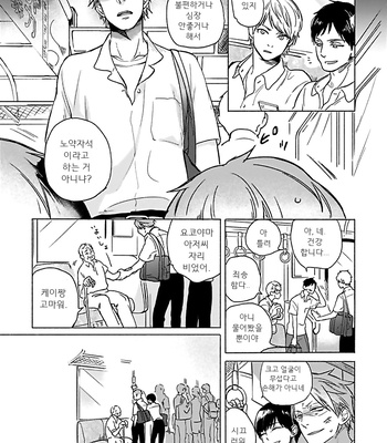 [Scarlet Beriko] Jackass! – Sawatte Ii tte Dare ga Itta yo? (update c.5) [kr] – Gay Manga sex 5