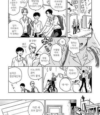 [Scarlet Beriko] Jackass! – Sawatte Ii tte Dare ga Itta yo? (update c.5) [kr] – Gay Manga sex 7