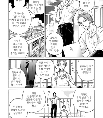 [Scarlet Beriko] Jackass! – Sawatte Ii tte Dare ga Itta yo? (update c.5) [kr] – Gay Manga sex 8