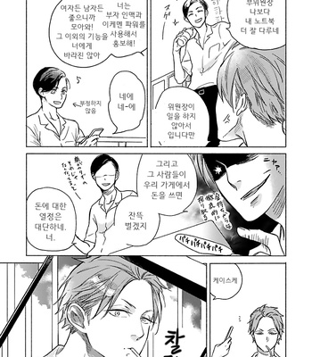 [Scarlet Beriko] Jackass! – Sawatte Ii tte Dare ga Itta yo? (update c.5) [kr] – Gay Manga sex 9