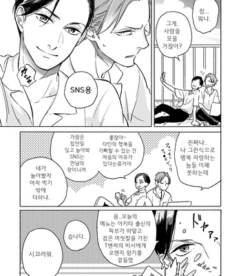[Scarlet Beriko] Jackass! – Sawatte Ii tte Dare ga Itta yo? (update c.5) [kr] – Gay Manga sex 10