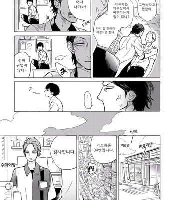 [Scarlet Beriko] Jackass! – Sawatte Ii tte Dare ga Itta yo? (update c.5) [kr] – Gay Manga sex 48