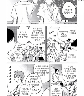 [Scarlet Beriko] Jackass! – Sawatte Ii tte Dare ga Itta yo? (update c.5) [kr] – Gay Manga sex 79