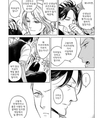 [Scarlet Beriko] Jackass! – Sawatte Ii tte Dare ga Itta yo? (update c.5) [kr] – Gay Manga sex 151