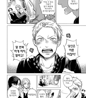 [Scarlet Beriko] Jackass! – Sawatte Ii tte Dare ga Itta yo? (update c.5) [kr] – Gay Manga sex 152