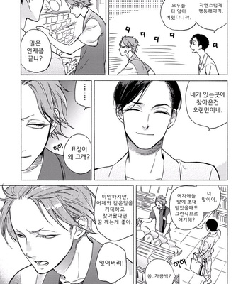 [Scarlet Beriko] Jackass! – Sawatte Ii tte Dare ga Itta yo? (update c.5) [kr] – Gay Manga sex 50