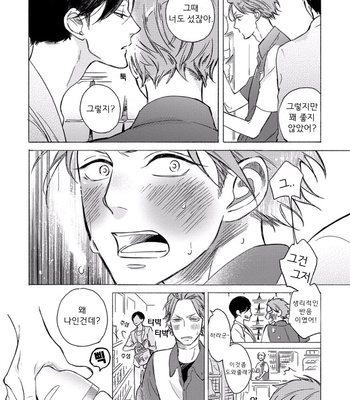 [Scarlet Beriko] Jackass! – Sawatte Ii tte Dare ga Itta yo? (update c.5) [kr] – Gay Manga sex 51