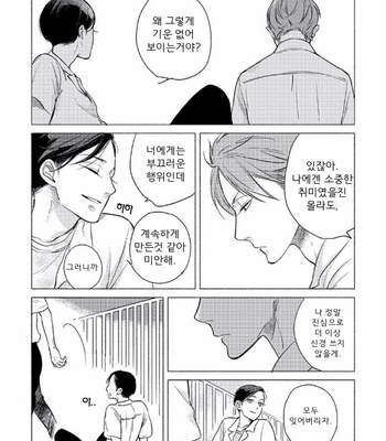 [Scarlet Beriko] Jackass! – Sawatte Ii tte Dare ga Itta yo? (update c.5) [kr] – Gay Manga sex 82