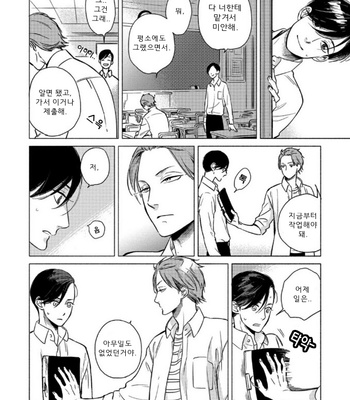 [Scarlet Beriko] Jackass! – Sawatte Ii tte Dare ga Itta yo? (update c.5) [kr] – Gay Manga sex 154