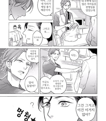 [Scarlet Beriko] Jackass! – Sawatte Ii tte Dare ga Itta yo? (update c.5) [kr] – Gay Manga sex 52