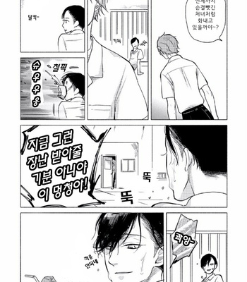 [Scarlet Beriko] Jackass! – Sawatte Ii tte Dare ga Itta yo? (update c.5) [kr] – Gay Manga sex 83