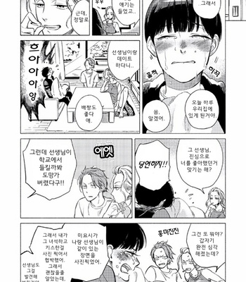 [Scarlet Beriko] Jackass! – Sawatte Ii tte Dare ga Itta yo? (update c.5) [kr] – Gay Manga sex 116