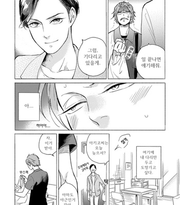 [Scarlet Beriko] Jackass! – Sawatte Ii tte Dare ga Itta yo? (update c.5) [kr] – Gay Manga sex 53