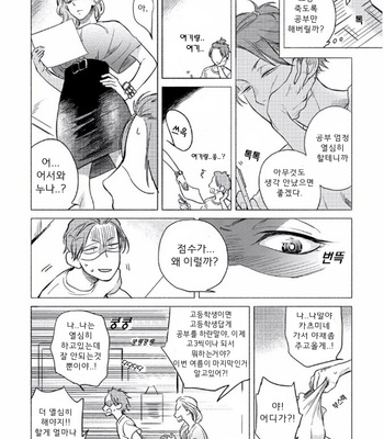 [Scarlet Beriko] Jackass! – Sawatte Ii tte Dare ga Itta yo? (update c.5) [kr] – Gay Manga sex 84