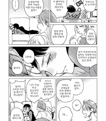 [Scarlet Beriko] Jackass! – Sawatte Ii tte Dare ga Itta yo? (update c.5) [kr] – Gay Manga sex 117