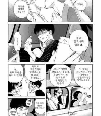 [Scarlet Beriko] Jackass! – Sawatte Ii tte Dare ga Itta yo? (update c.5) [kr] – Gay Manga sex 86