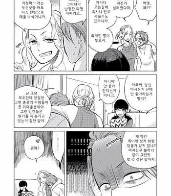 [Scarlet Beriko] Jackass! – Sawatte Ii tte Dare ga Itta yo? (update c.5) [kr] – Gay Manga sex 119