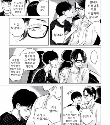 [Scarlet Beriko] Jackass! – Sawatte Ii tte Dare ga Itta yo? (update c.5) [kr] – Gay Manga sex 87