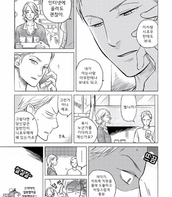 [Scarlet Beriko] Jackass! – Sawatte Ii tte Dare ga Itta yo? (update c.5) [kr] – Gay Manga sex 71