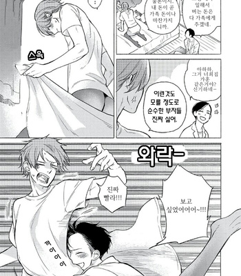 [Scarlet Beriko] Jackass! – Sawatte Ii tte Dare ga Itta yo? (update c.5) [kr] – Gay Manga sex 58