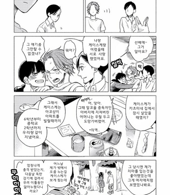 [Scarlet Beriko] Jackass! – Sawatte Ii tte Dare ga Itta yo? (update c.5) [kr] – Gay Manga sex 122