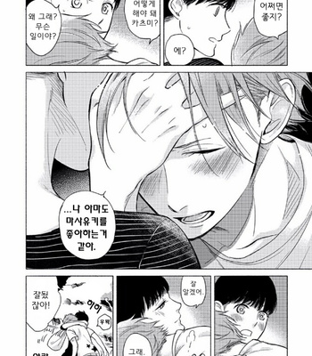 [Scarlet Beriko] Jackass! – Sawatte Ii tte Dare ga Itta yo? (update c.5) [kr] – Gay Manga sex 90