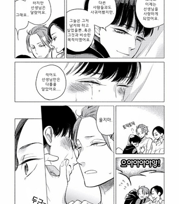 [Scarlet Beriko] Jackass! – Sawatte Ii tte Dare ga Itta yo? (update c.5) [kr] – Gay Manga sex 123