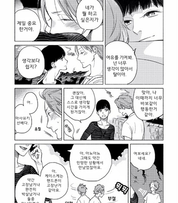 [Scarlet Beriko] Jackass! – Sawatte Ii tte Dare ga Itta yo? (update c.5) [kr] – Gay Manga sex 91