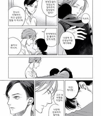 [Scarlet Beriko] Jackass! – Sawatte Ii tte Dare ga Itta yo? (update c.5) [kr] – Gay Manga sex 124