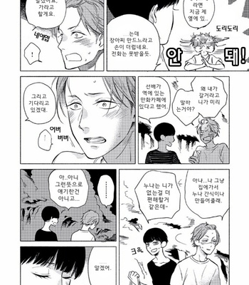 [Scarlet Beriko] Jackass! – Sawatte Ii tte Dare ga Itta yo? (update c.5) [kr] – Gay Manga sex 92