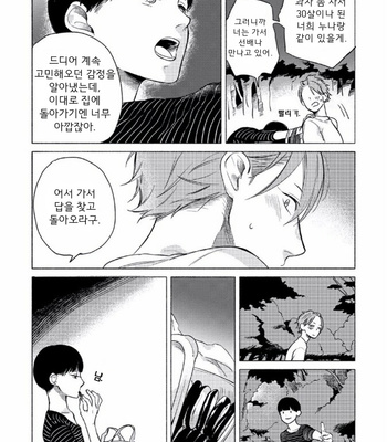 [Scarlet Beriko] Jackass! – Sawatte Ii tte Dare ga Itta yo? (update c.5) [kr] – Gay Manga sex 93
