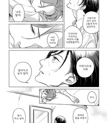 [Scarlet Beriko] Jackass! – Sawatte Ii tte Dare ga Itta yo? (update c.5) [kr] – Gay Manga sex 165