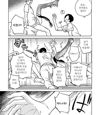 [Scarlet Beriko] Jackass! – Sawatte Ii tte Dare ga Itta yo? (update c.5) [kr] – Gay Manga sex 25