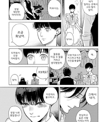 [Scarlet Beriko] Jackass! – Sawatte Ii tte Dare ga Itta yo? (update c.5) [kr] – Gay Manga sex 167