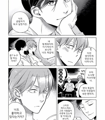 [Scarlet Beriko] Jackass! – Sawatte Ii tte Dare ga Itta yo? (update c.5) [kr] – Gay Manga sex 96