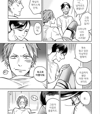[Scarlet Beriko] Jackass! – Sawatte Ii tte Dare ga Itta yo? (update c.5) [kr] – Gay Manga sex 29