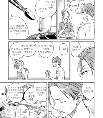 [Scarlet Beriko] Jackass! – Sawatte Ii tte Dare ga Itta yo? (update c.5) [kr] – Gay Manga sex 41