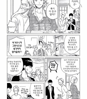 [Scarlet Beriko] Jackass! – Sawatte Ii tte Dare ga Itta yo? (update c.5) [kr] – Gay Manga sex 72