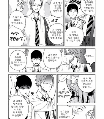 [Scarlet Beriko] Jackass! – Sawatte Ii tte Dare ga Itta yo? (update c.5) [kr] – Gay Manga sex 105
