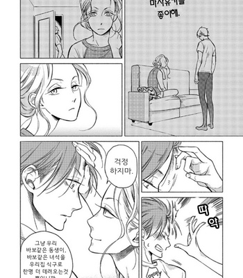 [Scarlet Beriko] Jackass! – Sawatte Ii tte Dare ga Itta yo? (update c.5) [kr] – Gay Manga sex 144