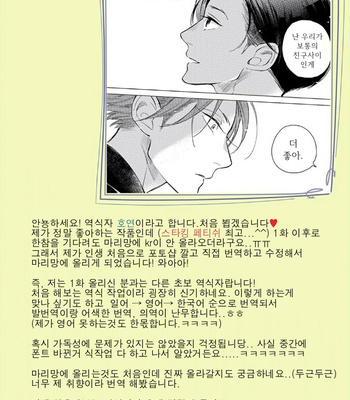 [Scarlet Beriko] Jackass! – Sawatte Ii tte Dare ga Itta yo? (update c.5) [kr] – Gay Manga sex 68
