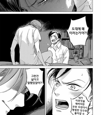 [Scarlet Beriko] Jackass! – Sawatte Ii tte Dare ga Itta yo? (update c.5) [kr] – Gay Manga sex 132