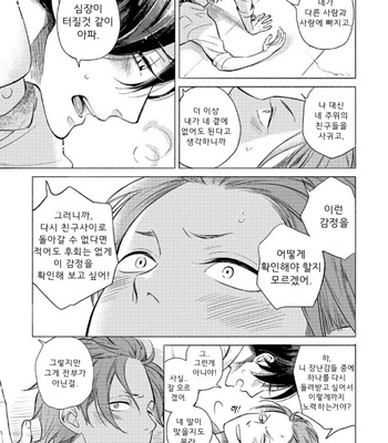 [Scarlet Beriko] Jackass! – Sawatte Ii tte Dare ga Itta yo? (update c.5) [kr] – Gay Manga sex 171