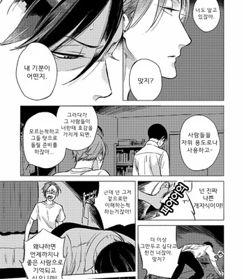 [Scarlet Beriko] Jackass! – Sawatte Ii tte Dare ga Itta yo? (update c.5) [kr] – Gay Manga sex 134